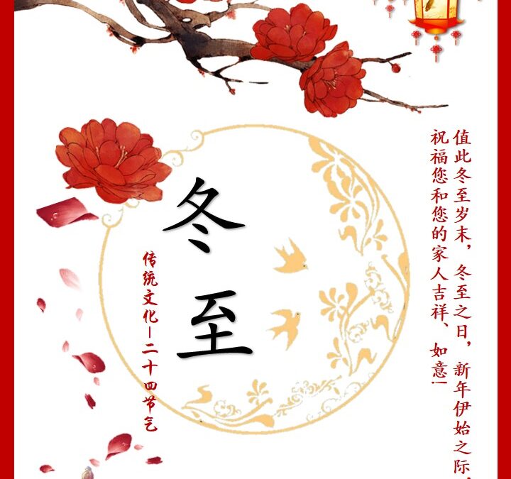 Happy Winter Solstice