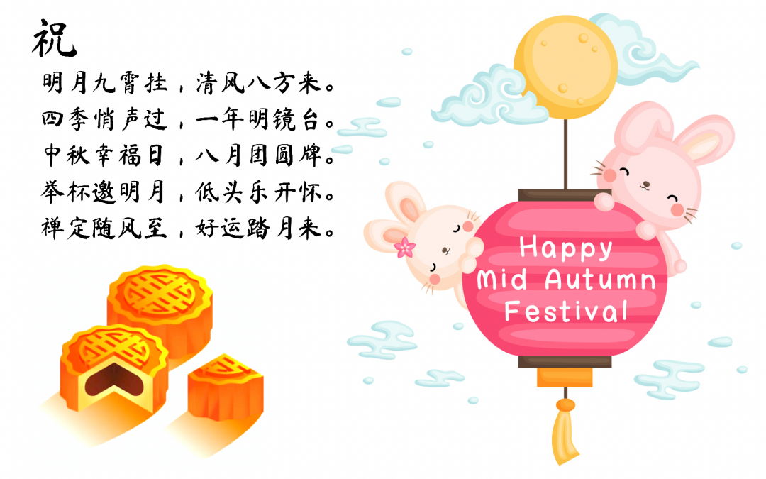 Happy Mid-Autumn Festival! 中秋快乐!