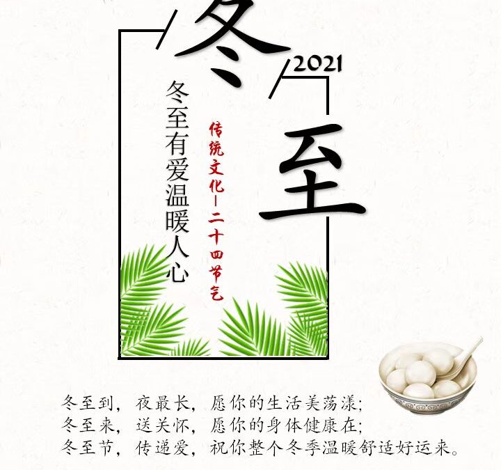 Happy Winter Solstice